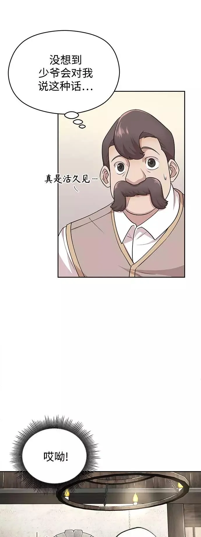 [第3话] 恶名带来的恐惧56