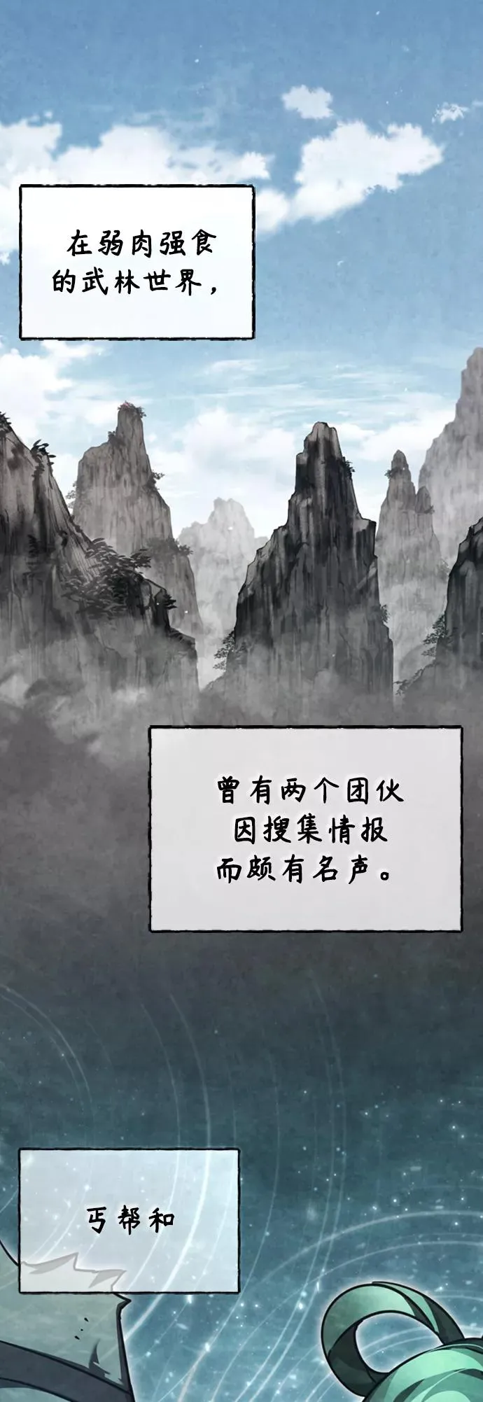 [第46话] 下污门的首领32