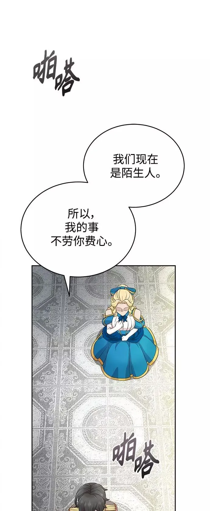 [第3话] 恶名带来的恐惧17