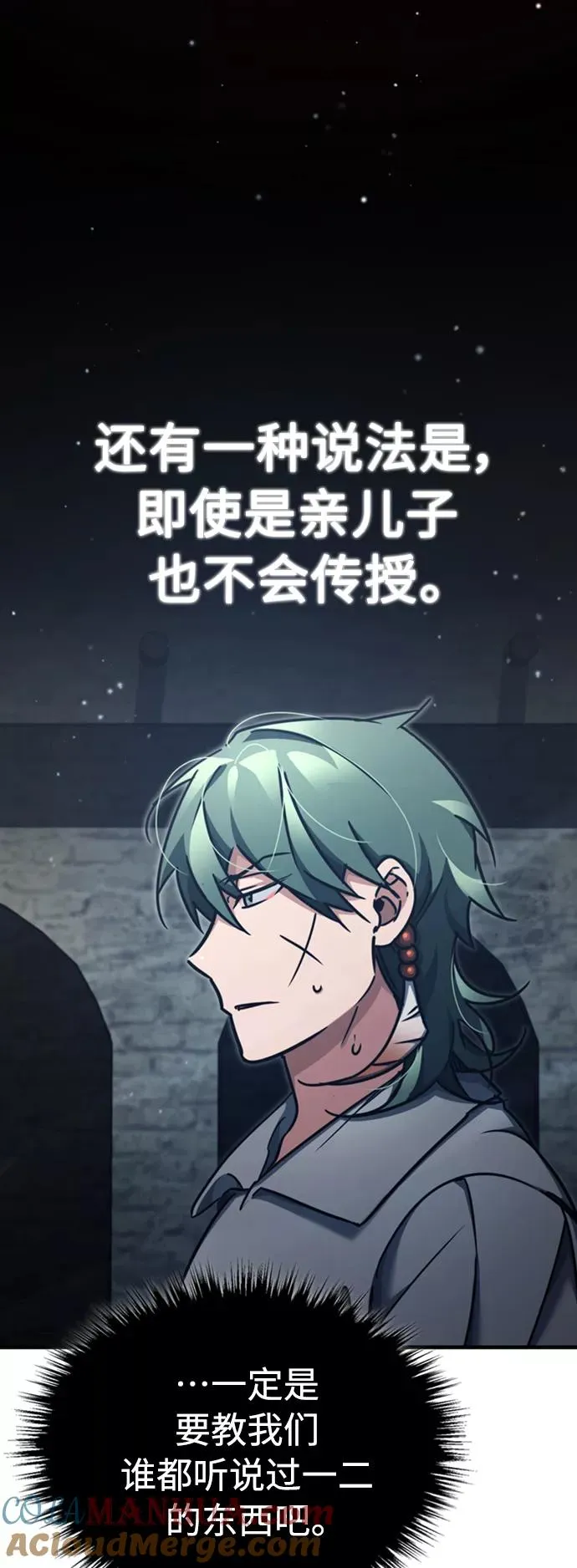 [第46话] 下污门的首领48