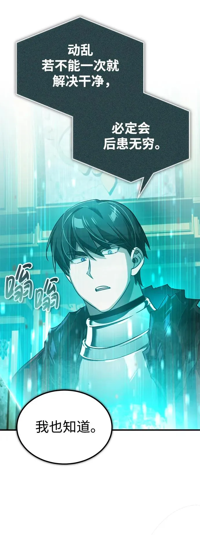 [第101话] 贵族派的叛徒10