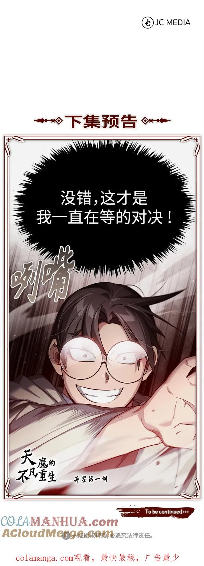 [第95话] 上游榜单人物81