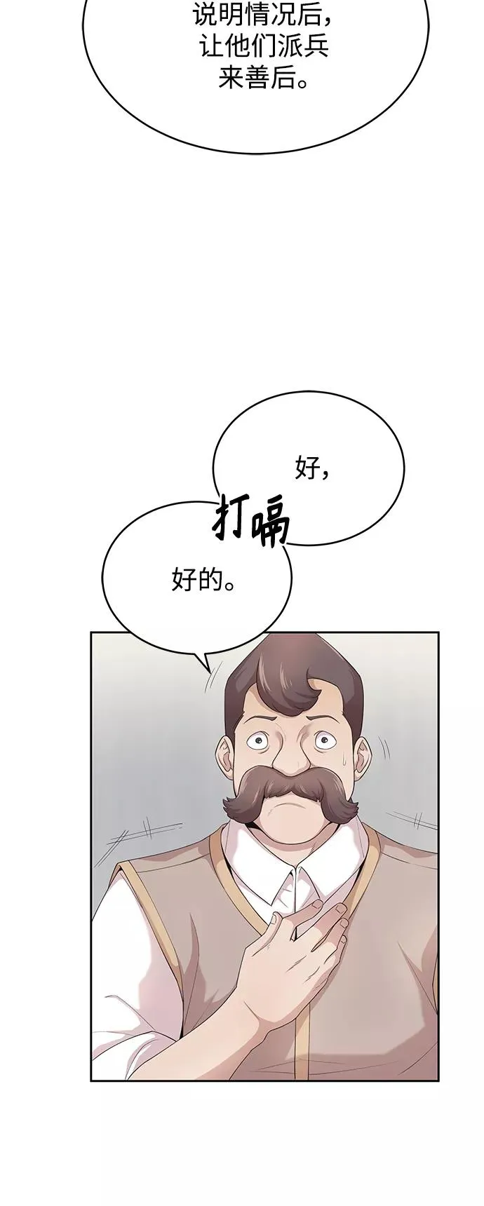 [第2话] 正当的处决8