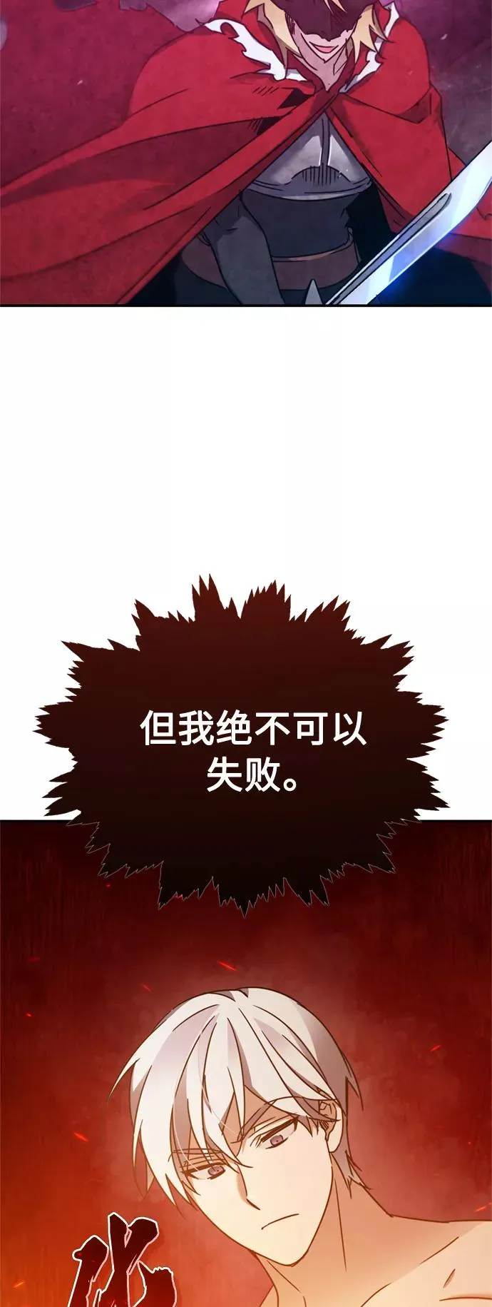 [第31话] 第一把剑——沙罗曼达13