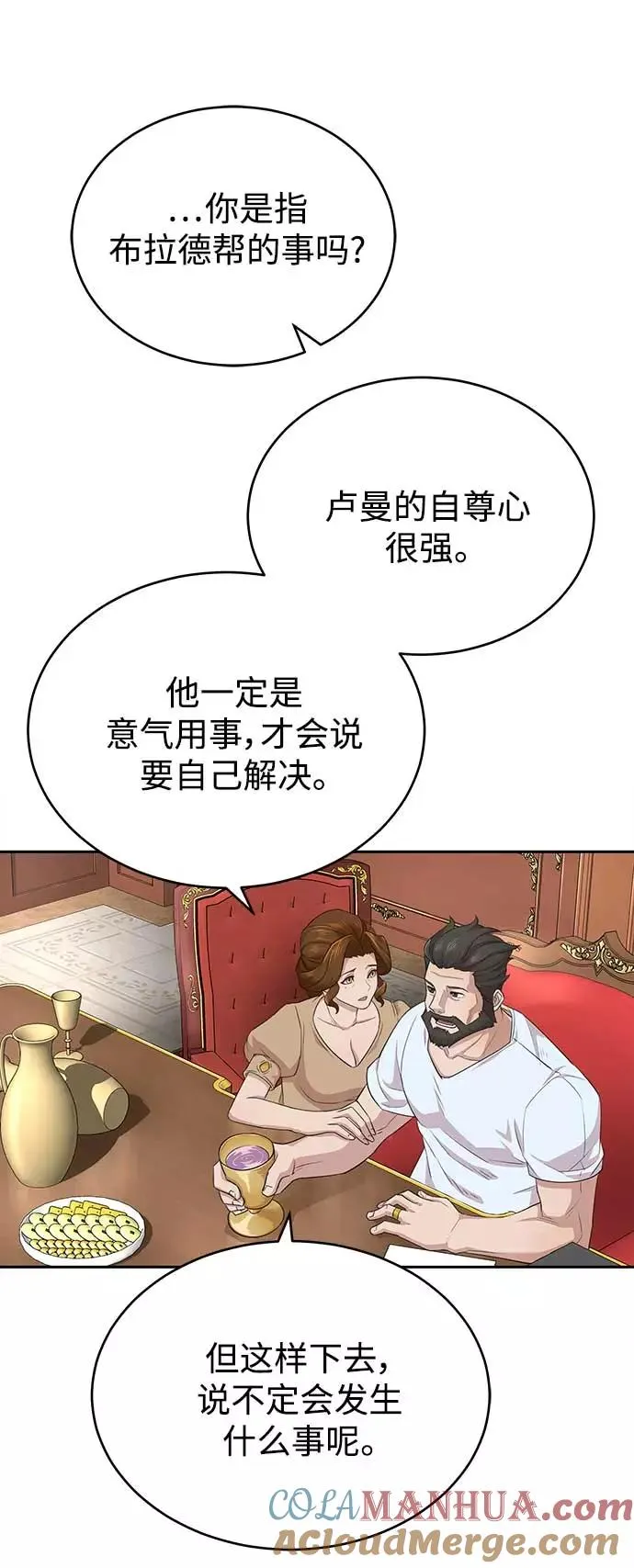 [第3话] 恶名带来的恐惧33