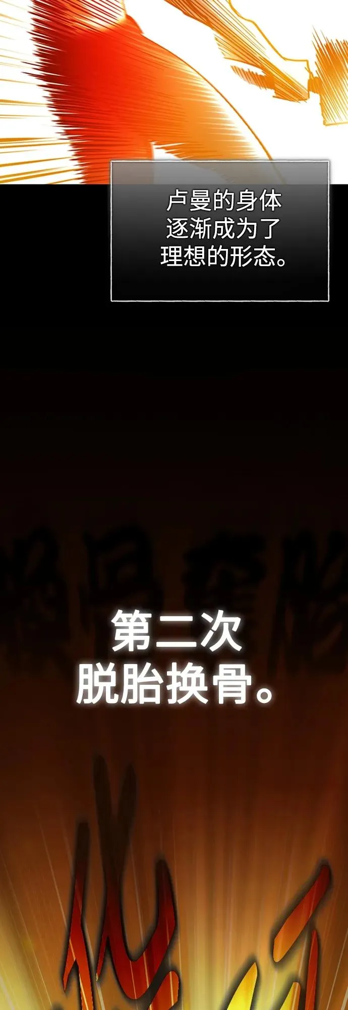 [第81话] 第二次脱胎换骨58