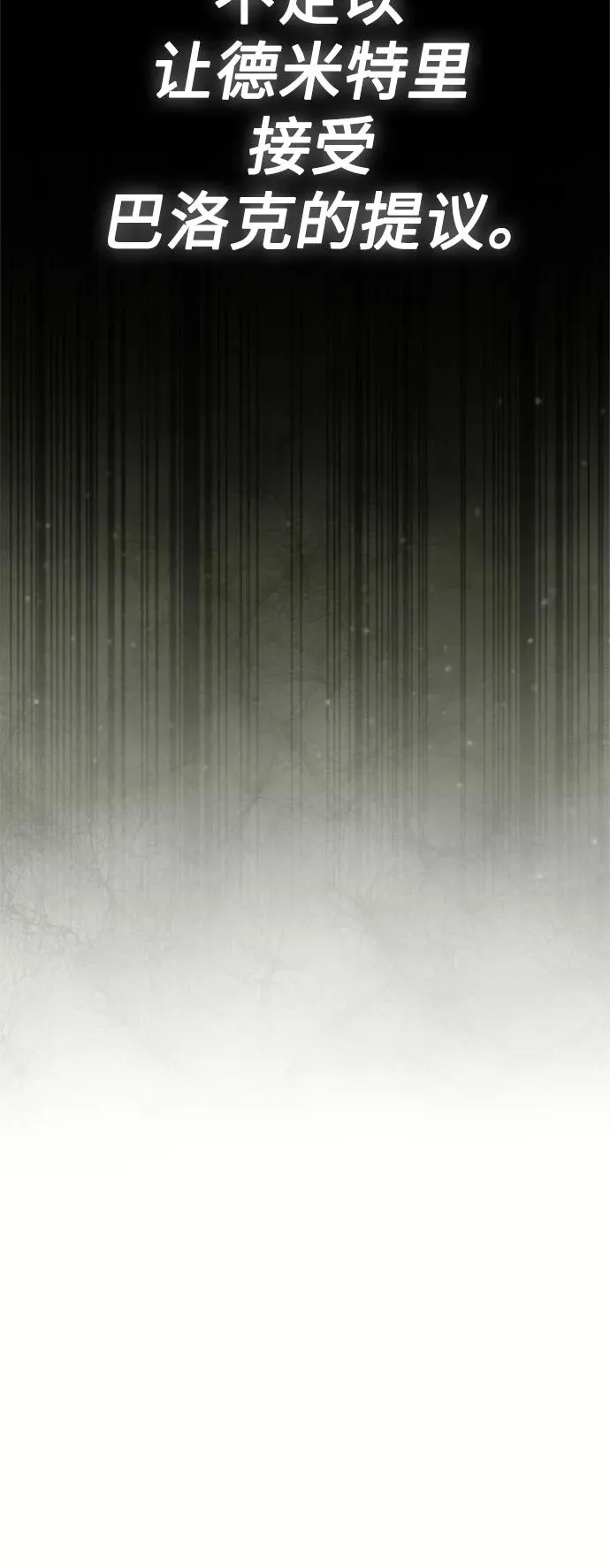 [第20话] 巴洛克的提议68