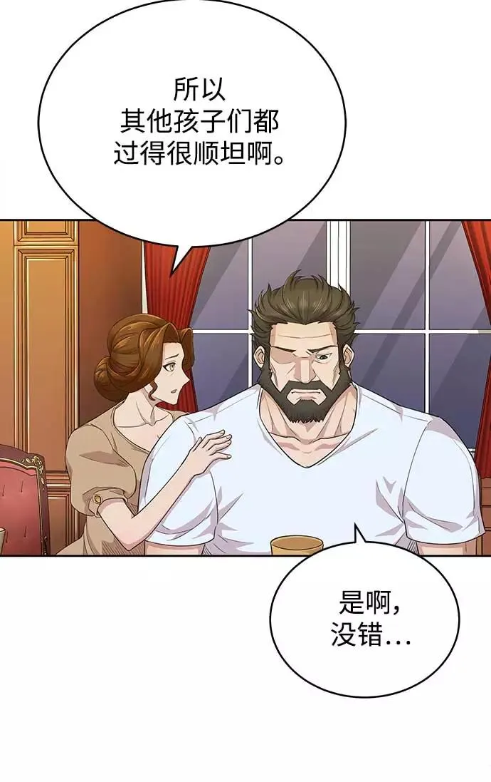 [第3话] 恶名带来的恐惧28