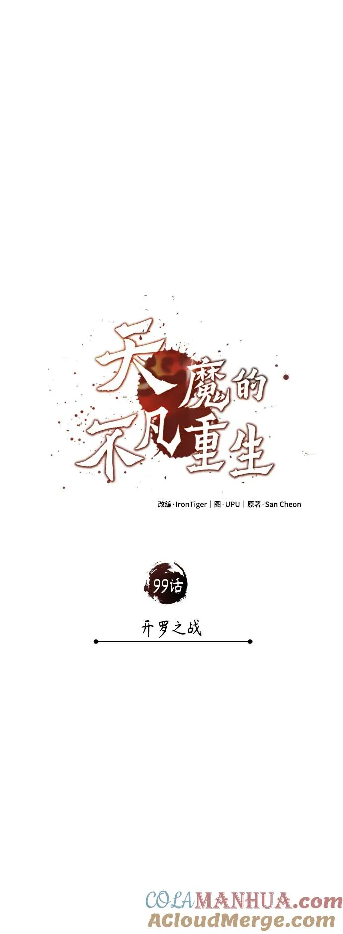 [第99话] 开罗之战30