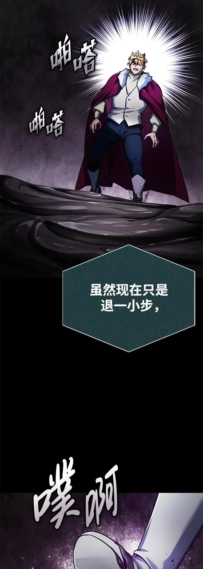 [第101话] 贵族派的叛徒14