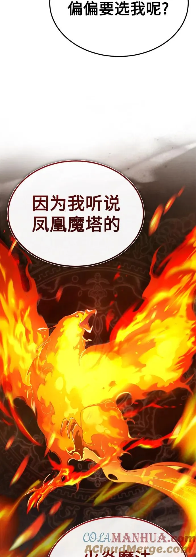 [第90话] 凤凰魔塔的费利克斯60