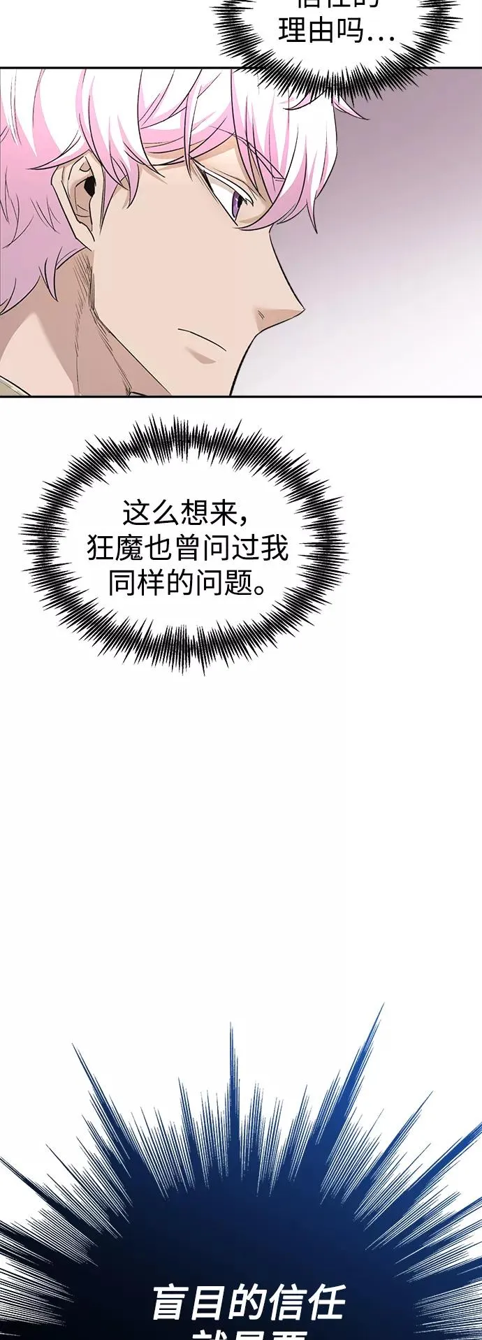 [第17话] 信任的理由17