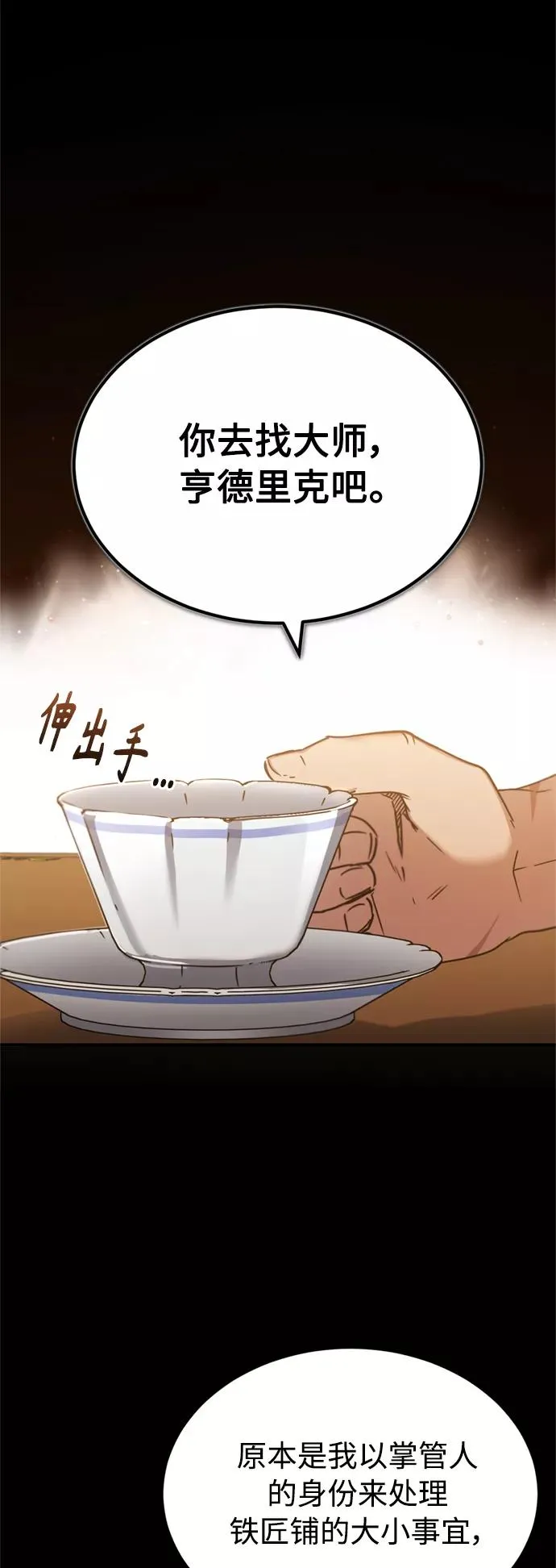 [第29话] 这是最佳实力吗？35