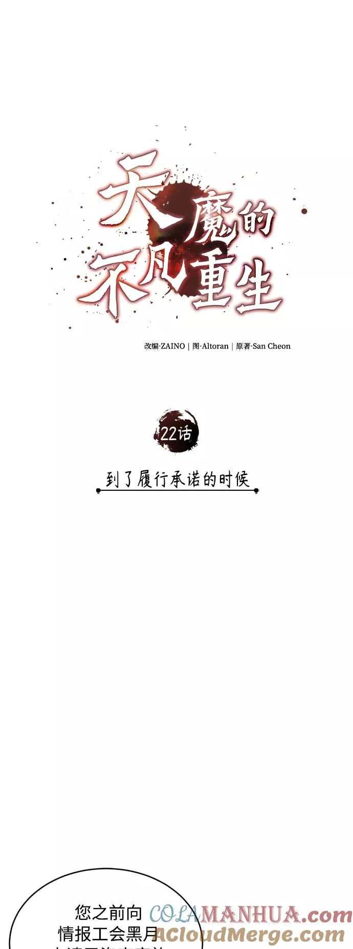 [第22话] 到了履行承诺的时候12