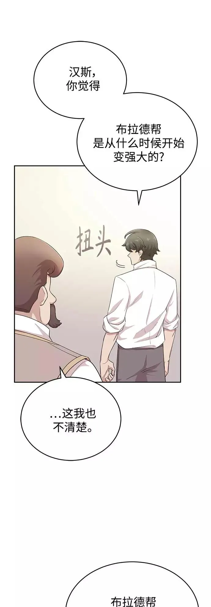 [第3话] 恶名带来的恐惧40