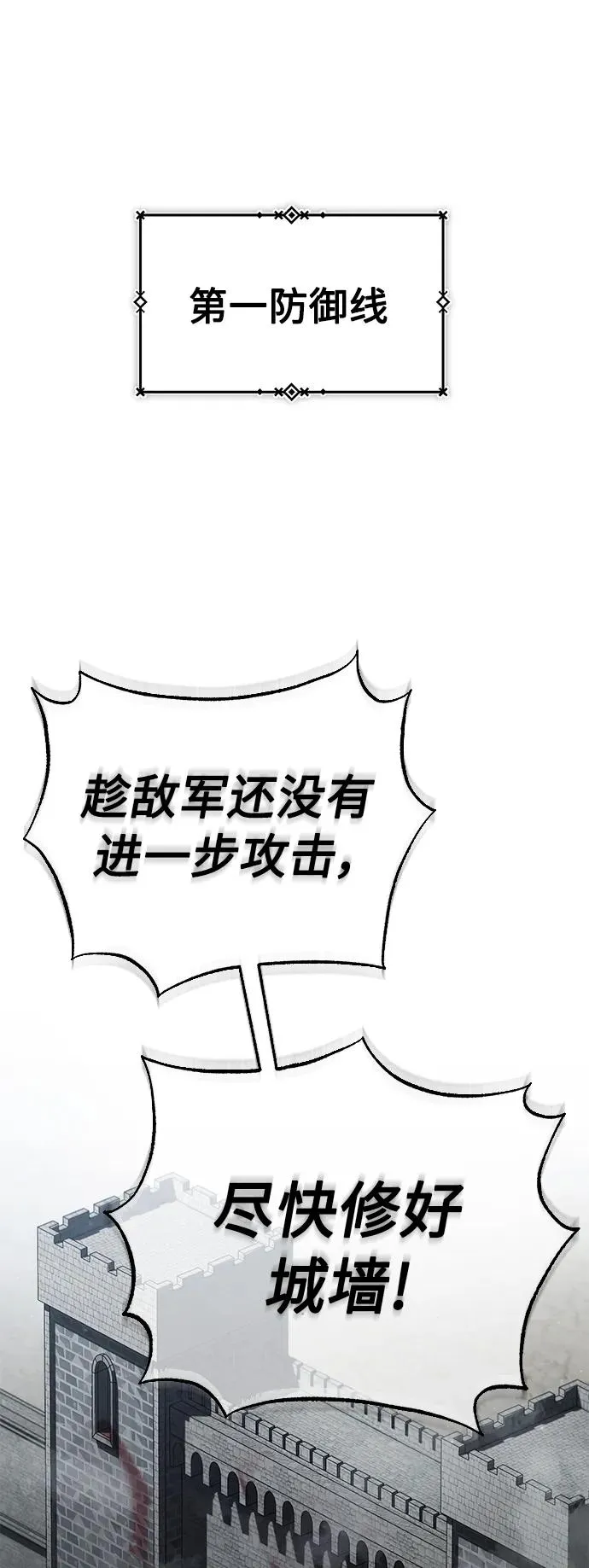 [第58话] 赫克托耳的目的71