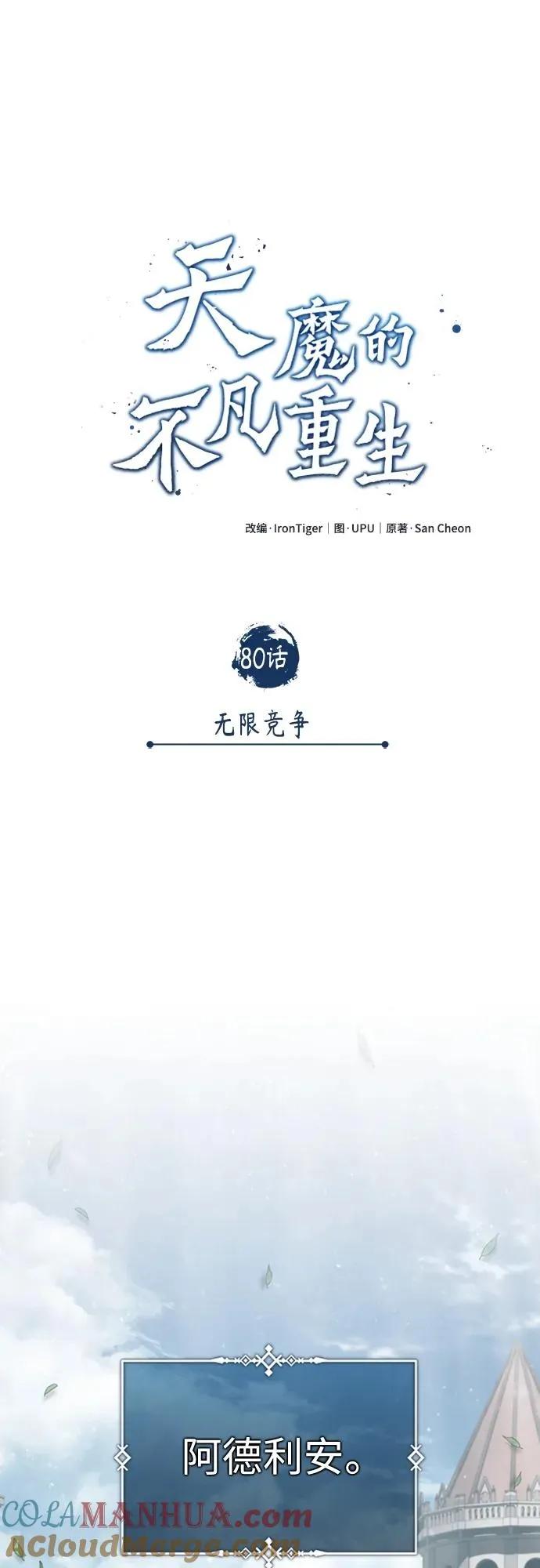 [第80话] 无限竞争42