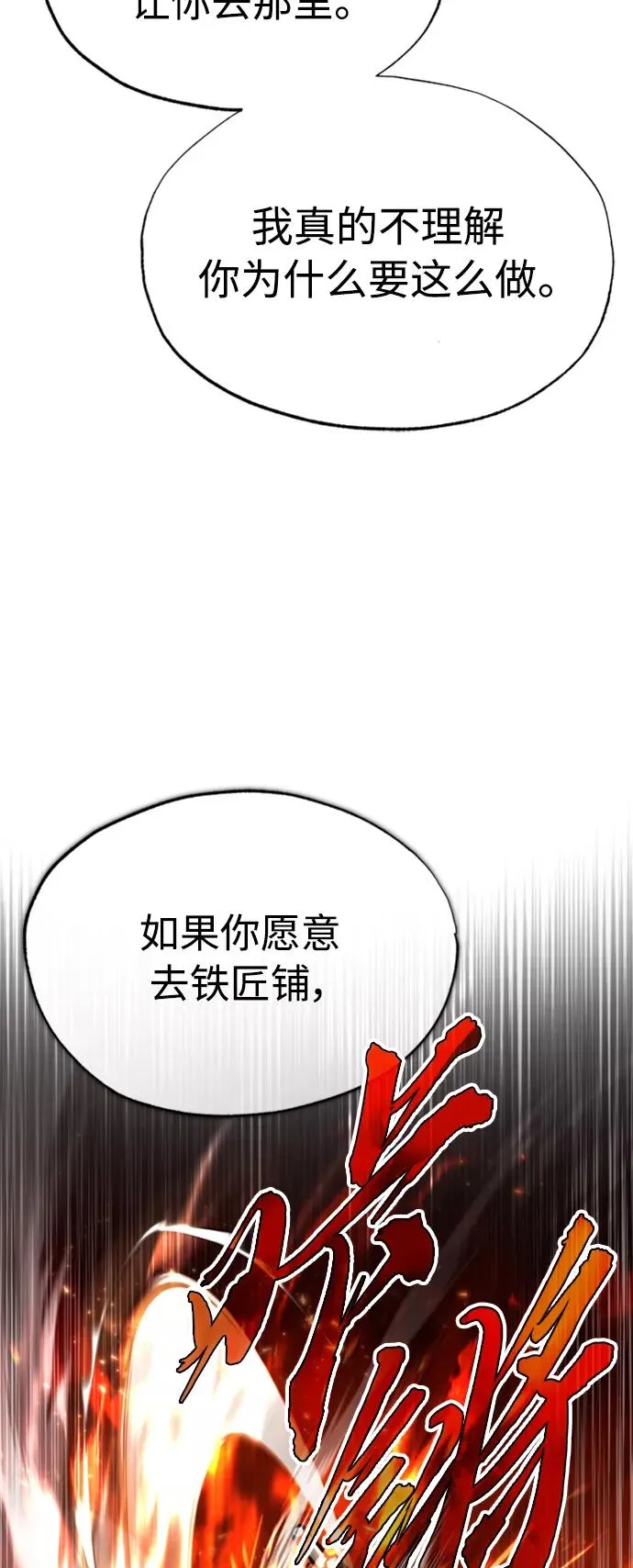 [第46话] 下污门的首领10