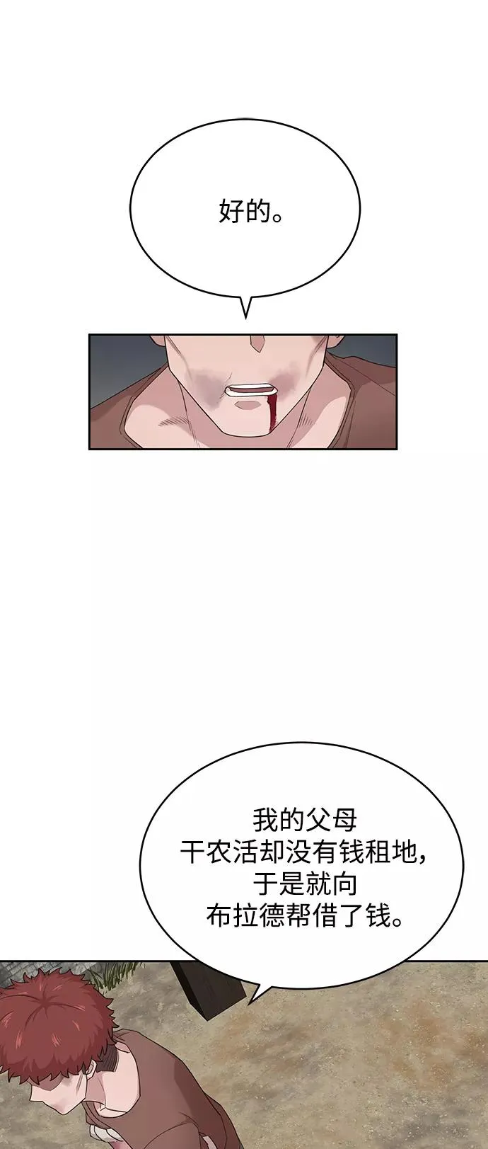 [第2话] 正当的处决16