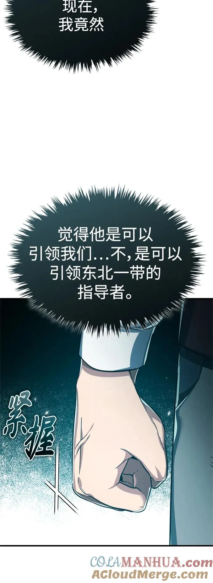 [第86话] 道格拉斯的宣战布告51