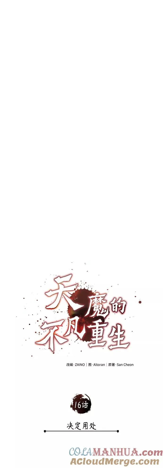 [第16话] 决定用处18