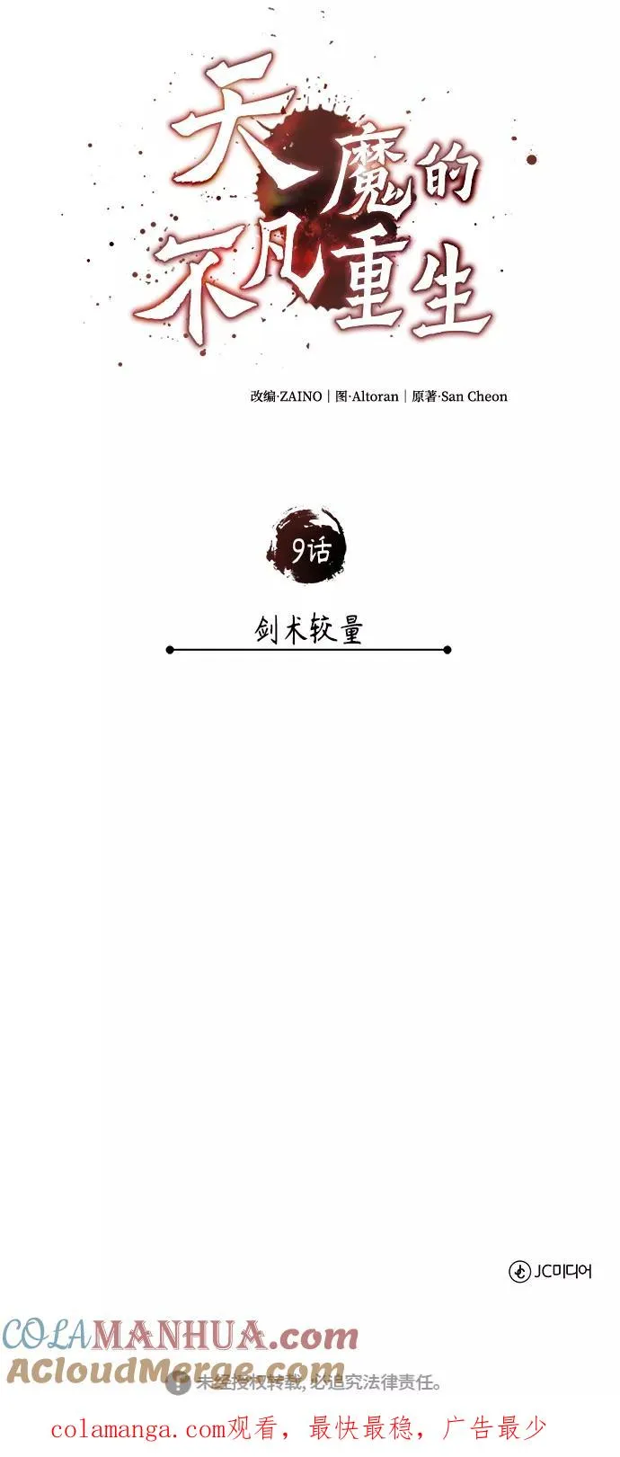 [第9话] 剑术较量75