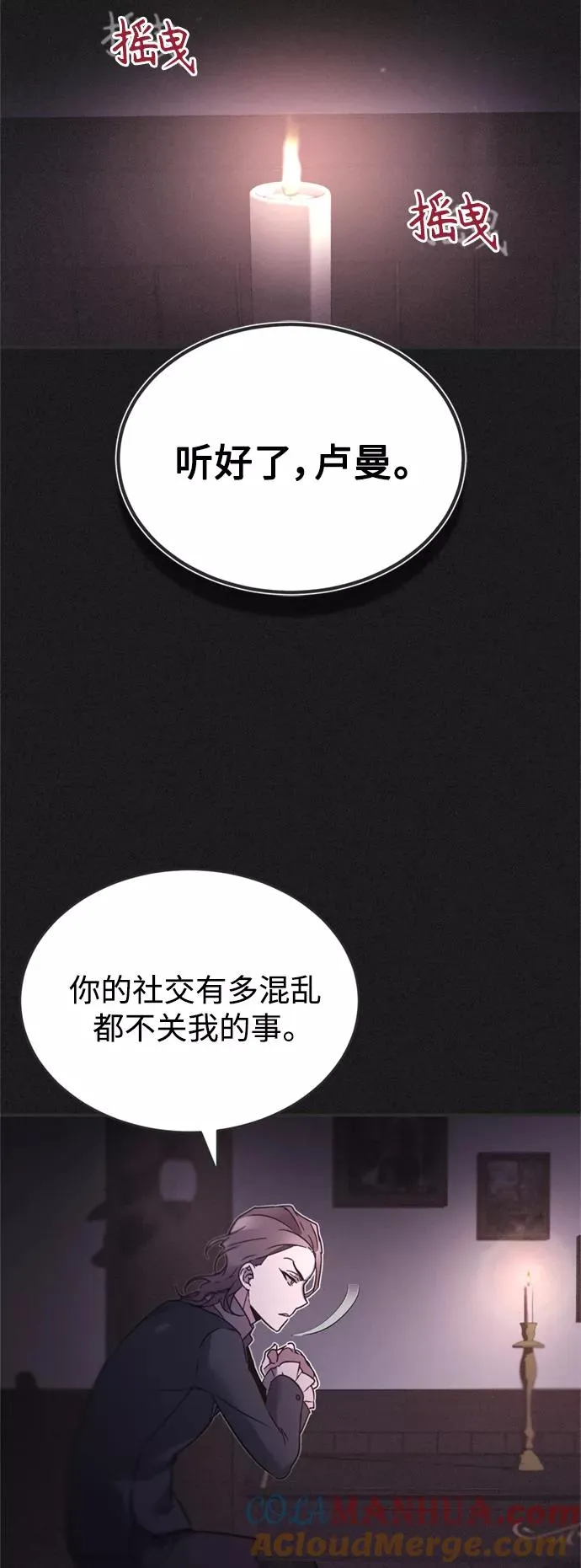 [第20话] 巴洛克的提议45