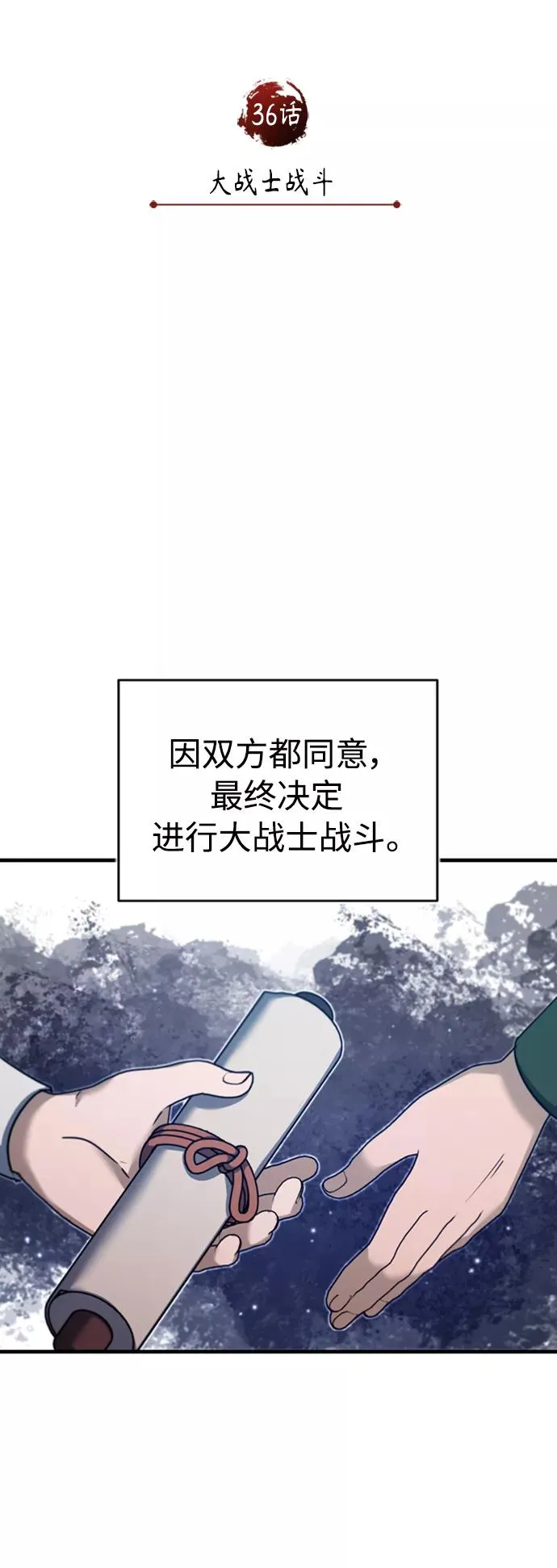 [第36话] 大战士战斗29