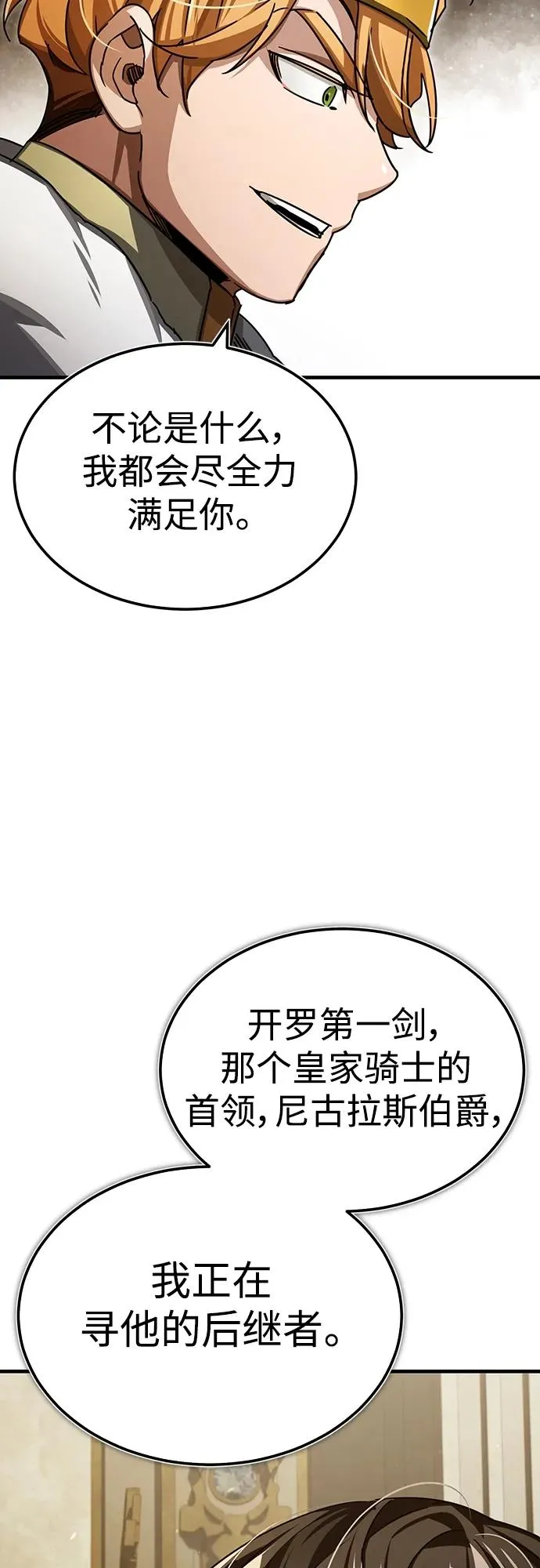 [第71话] 出身的极限52