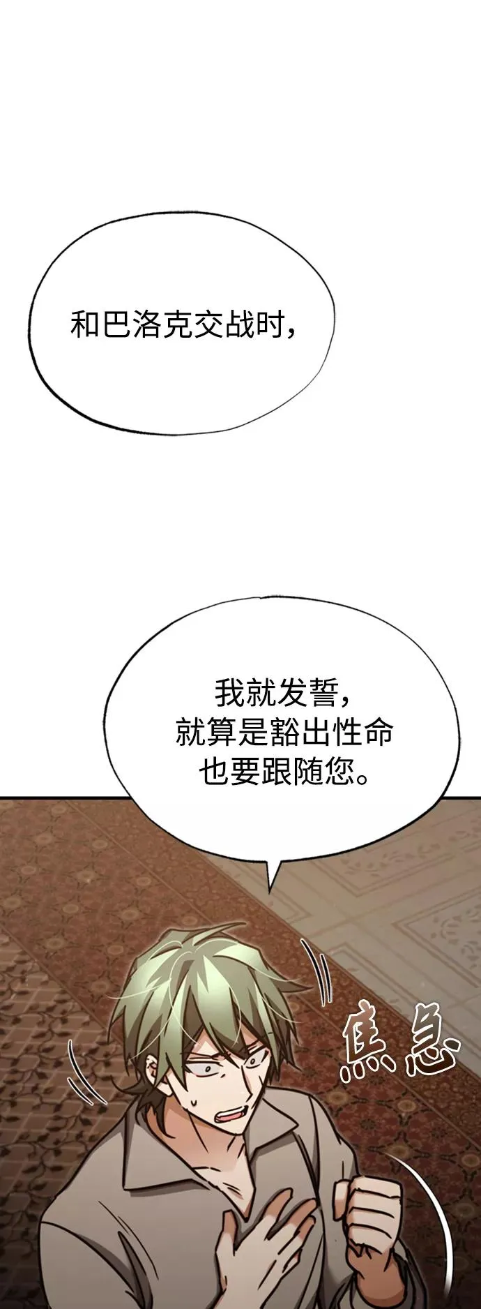 [第46话] 下污门的首领61