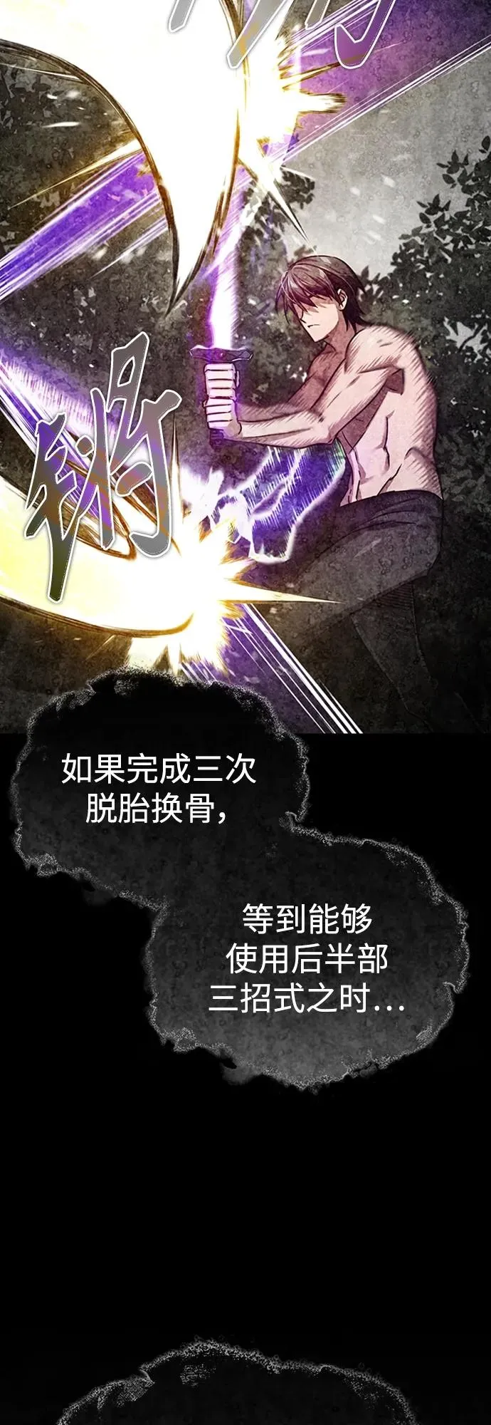 [第81话] 第二次脱胎换骨73