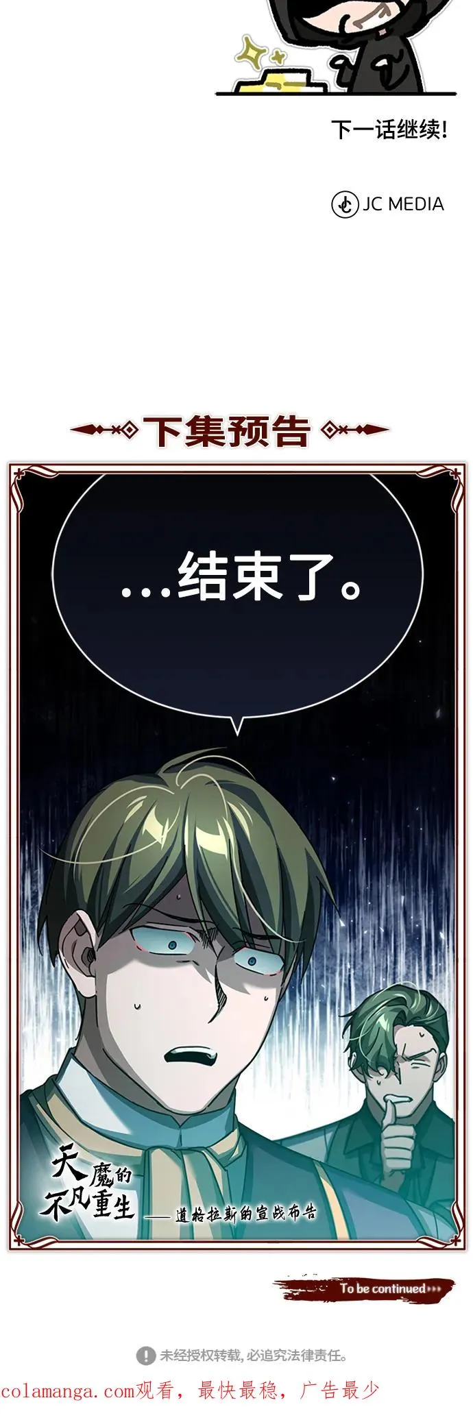 [第85话] 以夷制夷85