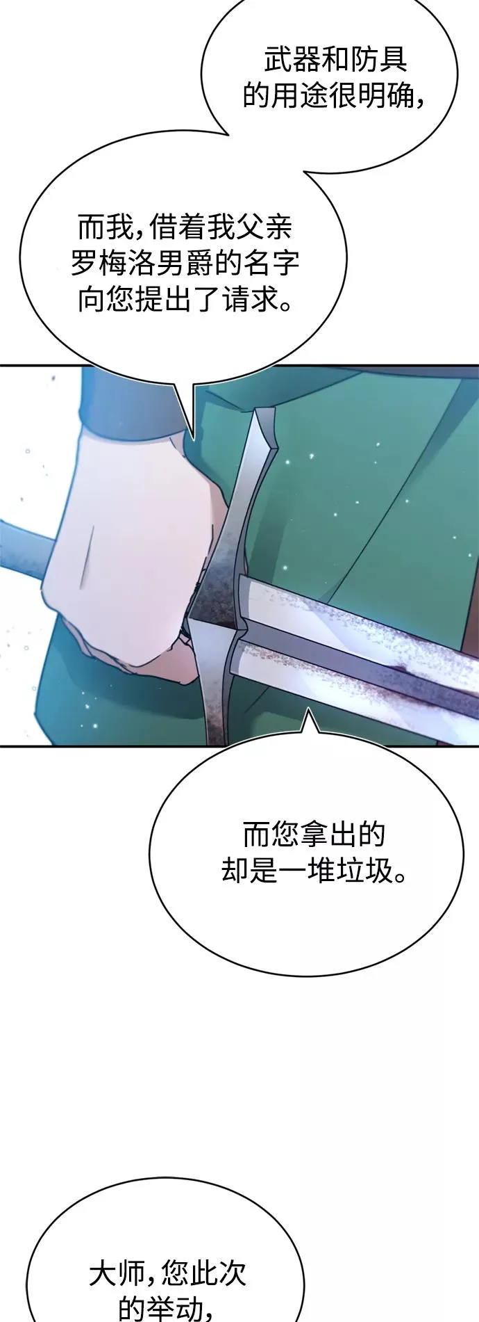 [第29话] 这是最佳实力吗？80
