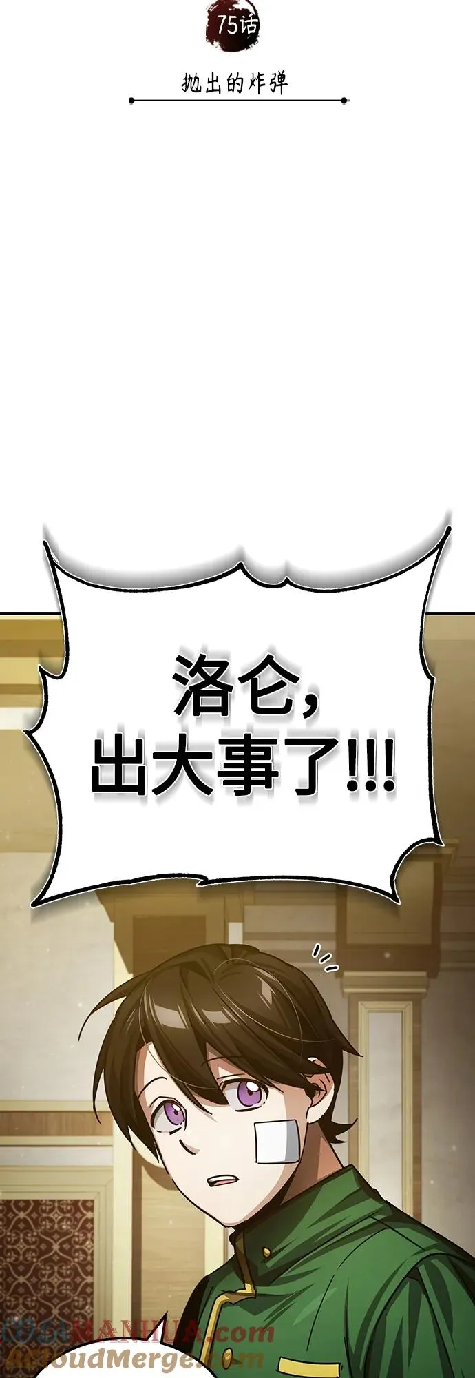 [第75话] 抛出的炸弹36