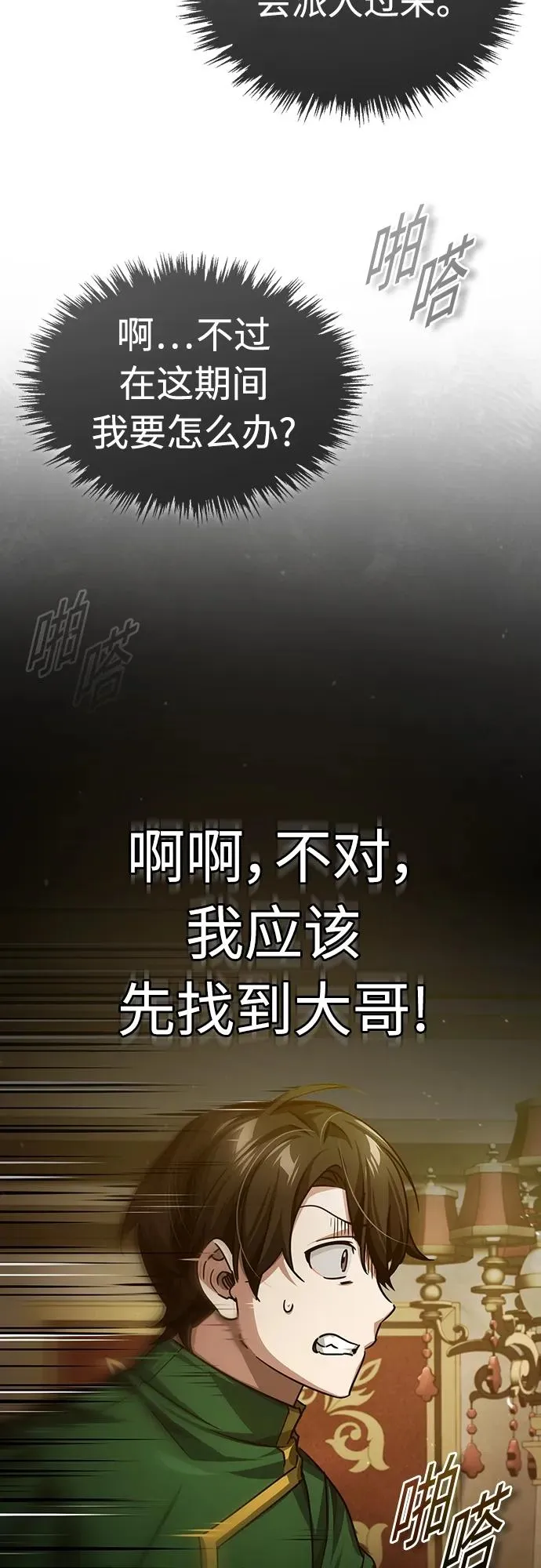 [第76话] 开罗权力体系的变化2