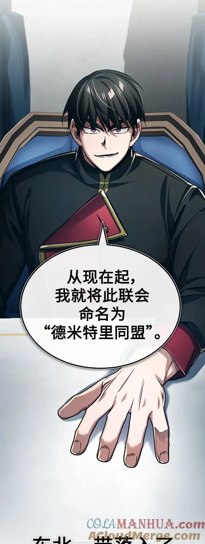 [第88话] 德米特里同盟的诞生44