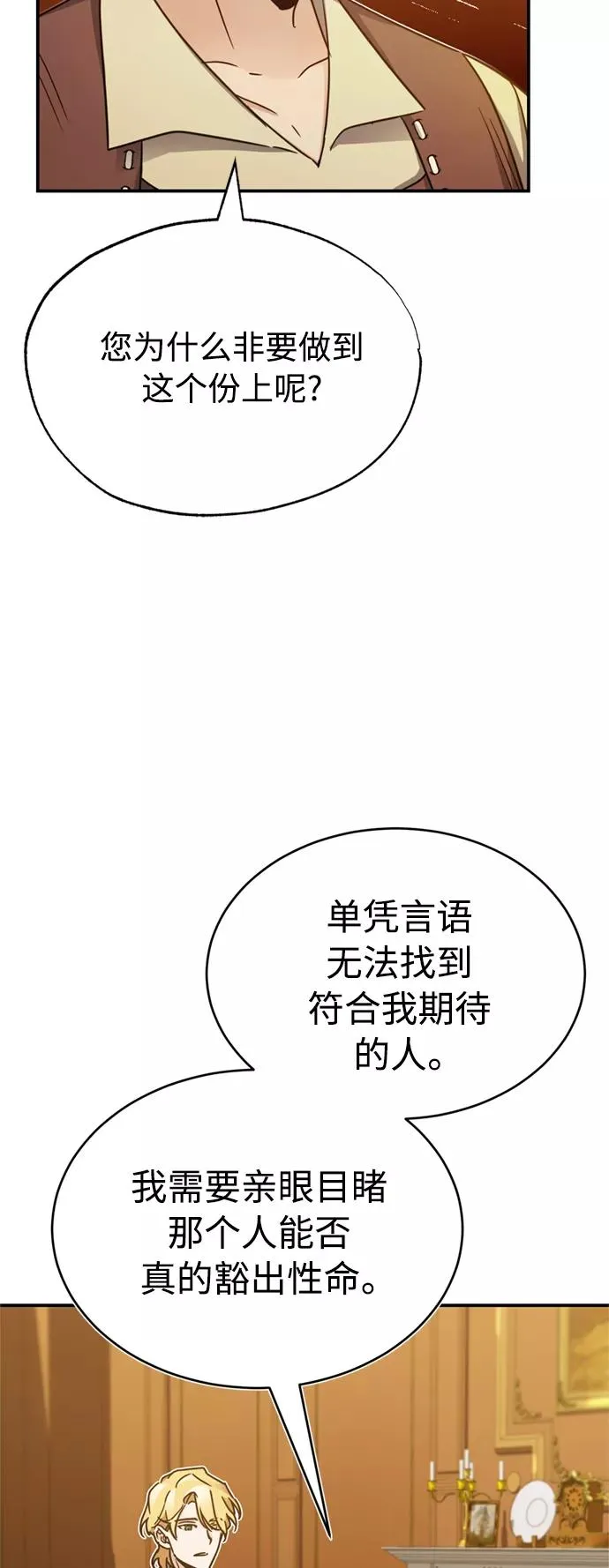 [第25话] 选拔继续11