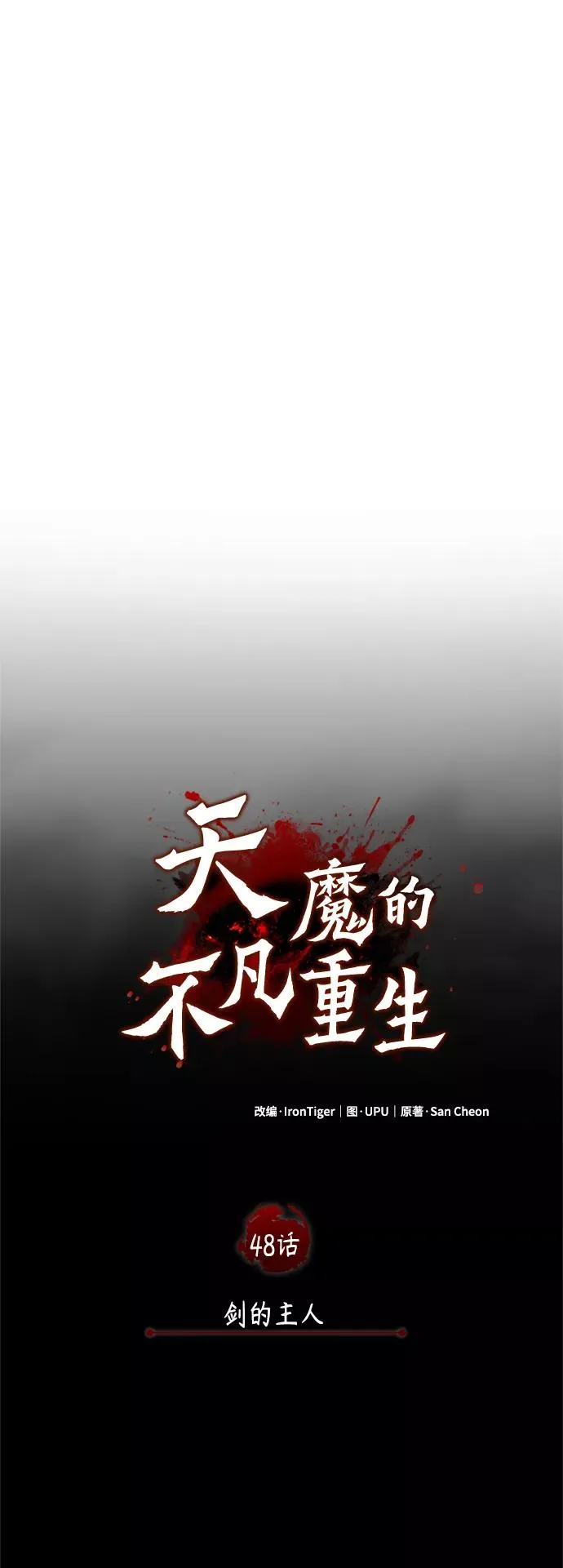 [第48话] 剑的主人32