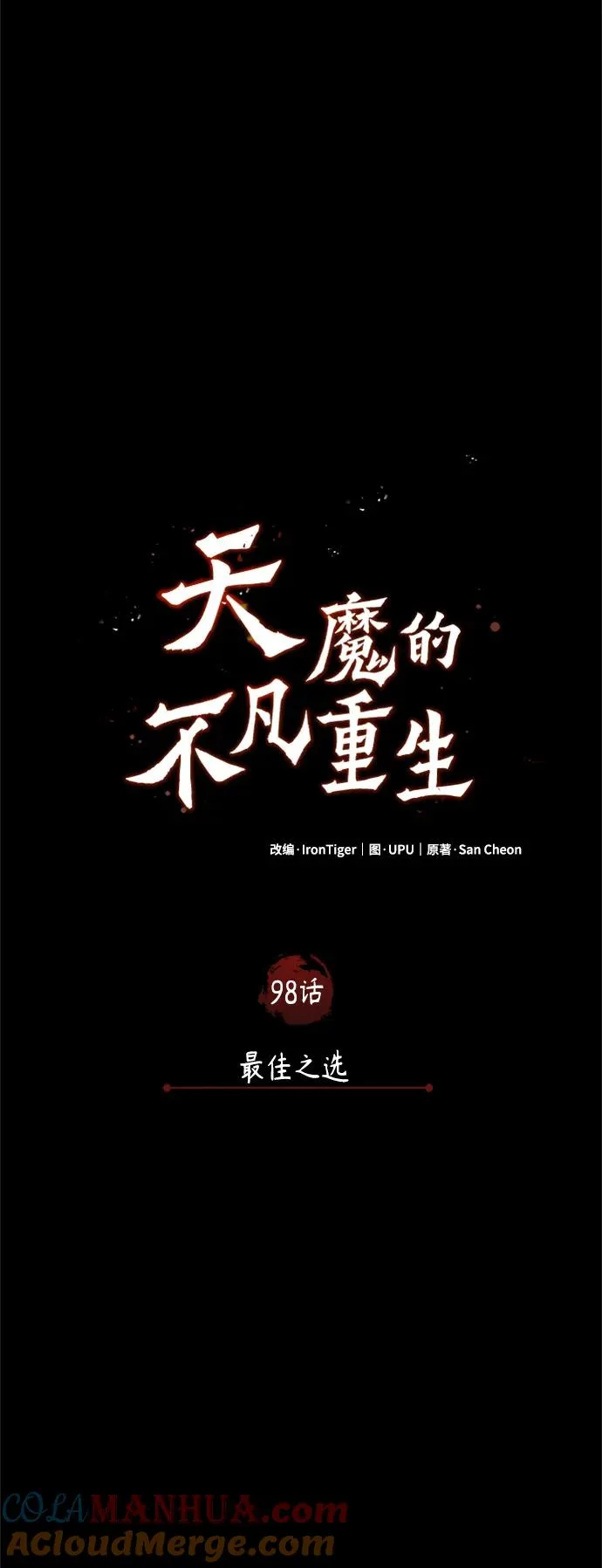 [第98话] 最佳之选24