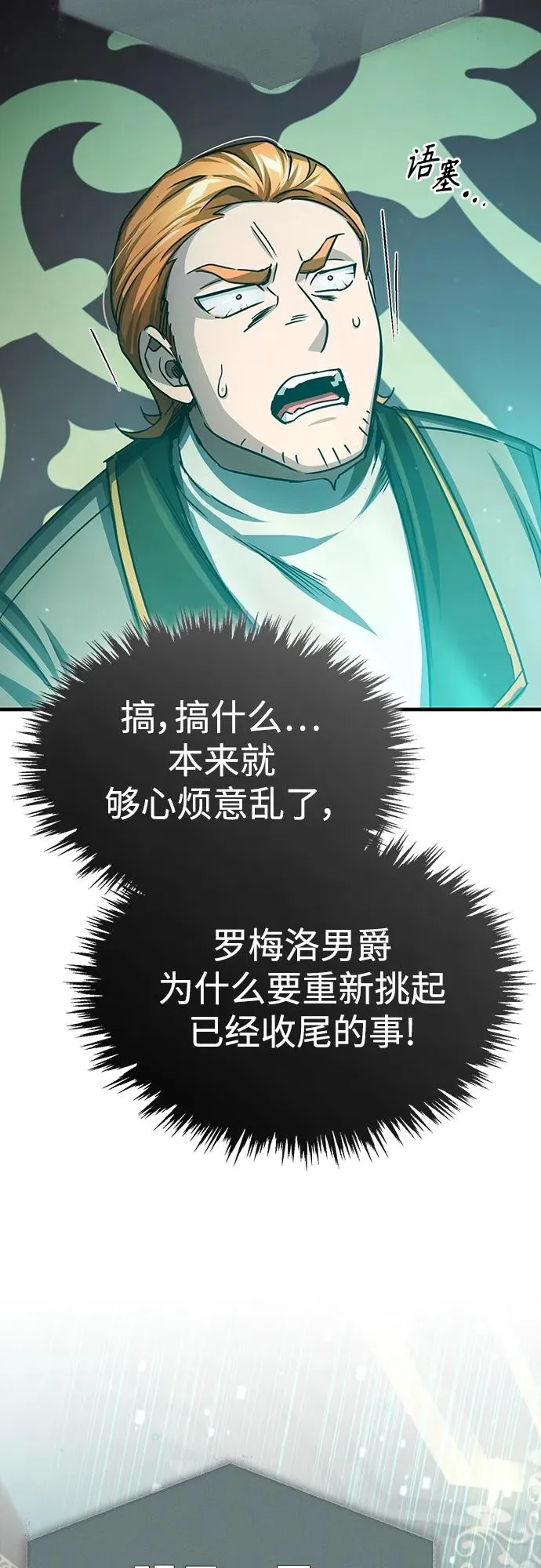 [第76话] 开罗权力体系的变化34