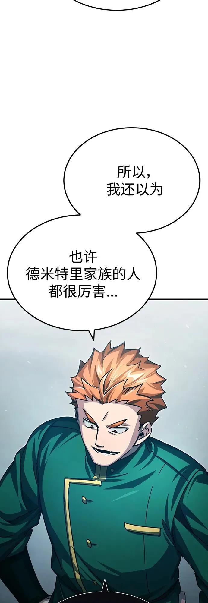 [第71话] 出身的极限26