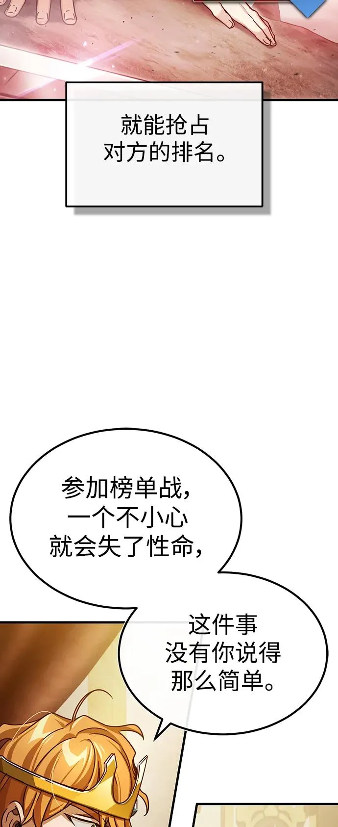 [第72话] 新局势的主人4