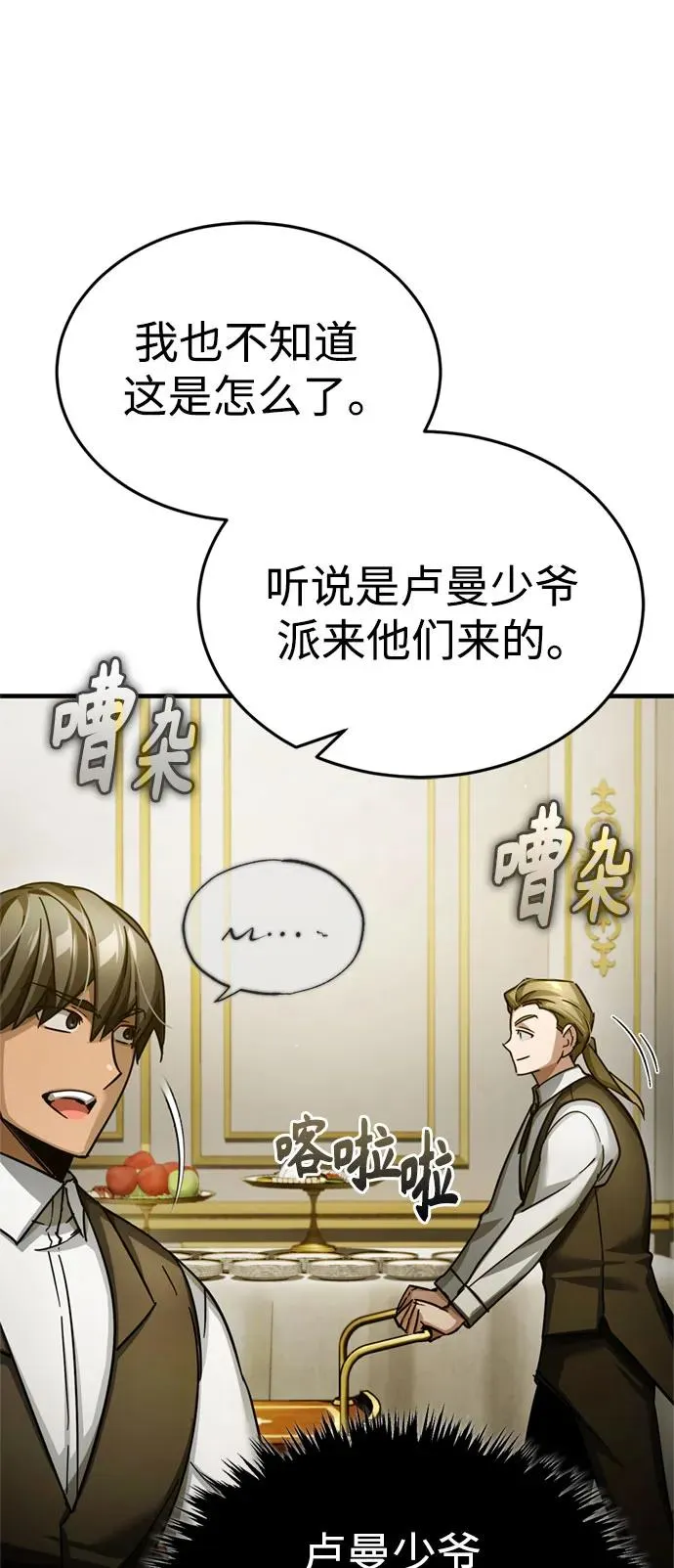 [第92话] 卢曼·德米特里的人77