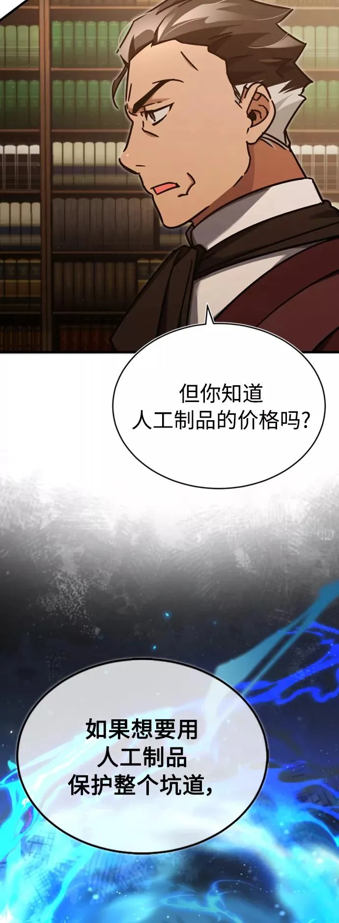 [第46话] 下污门的首领22