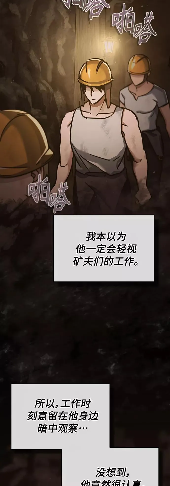 [第45话] 矿夫莫尔坎28