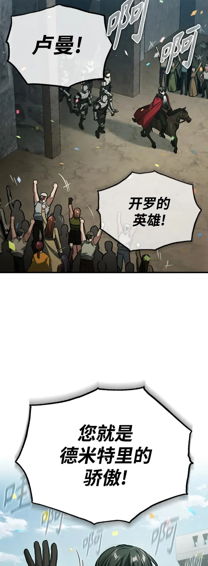 [第78话] 论资排辈20