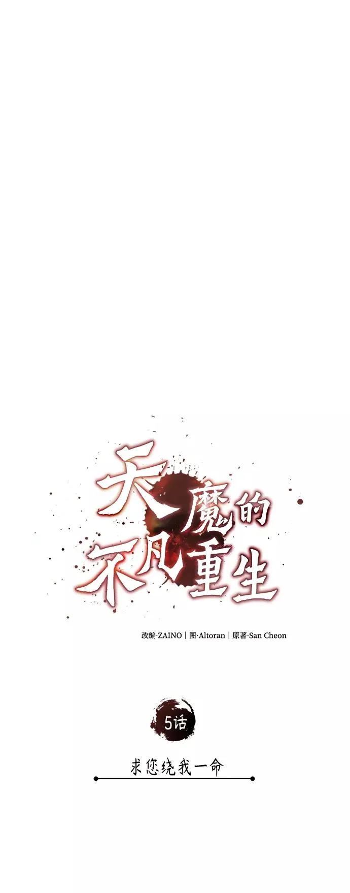 [第5话] 求您饶我一命23