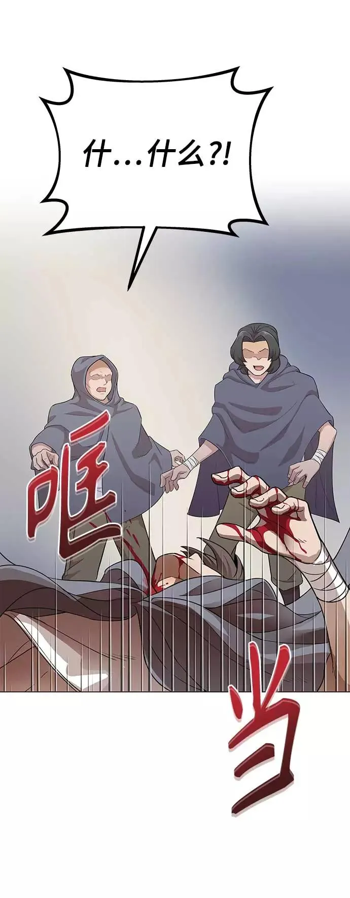 [第3话] 恶名带来的恐惧80