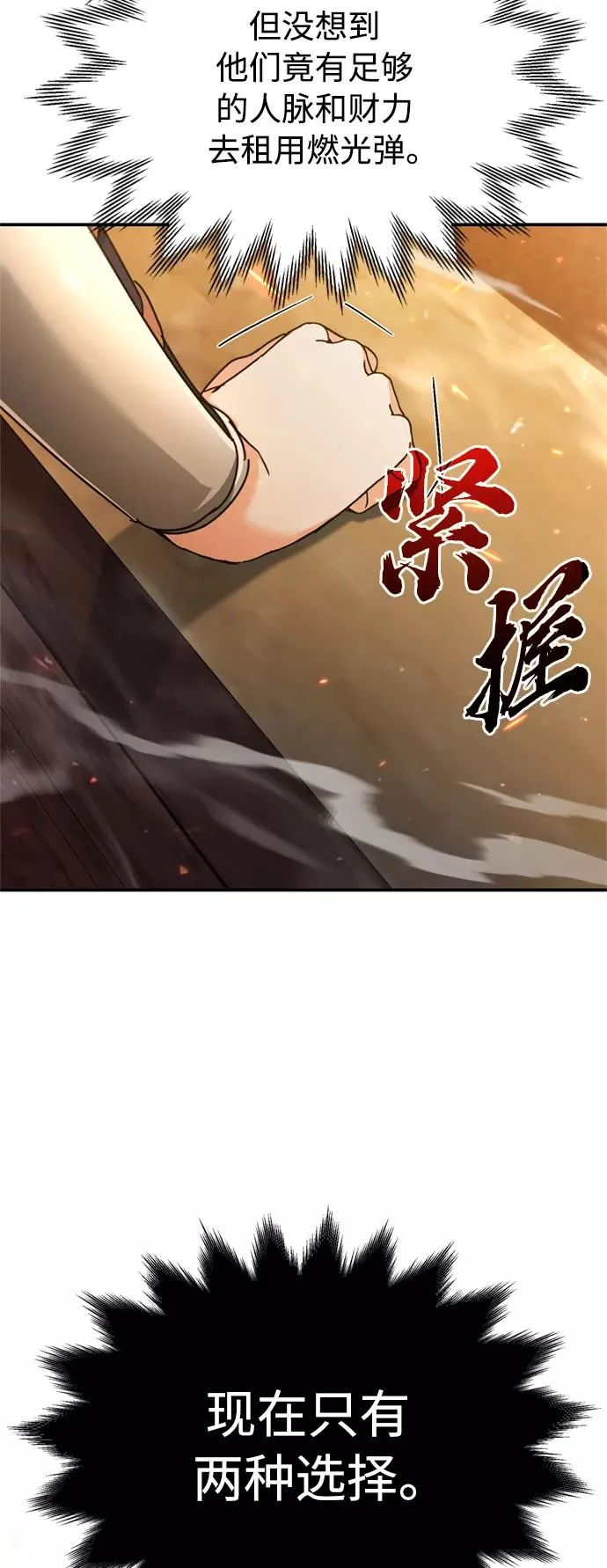 [第32话] 攻城兵器燃光弹67