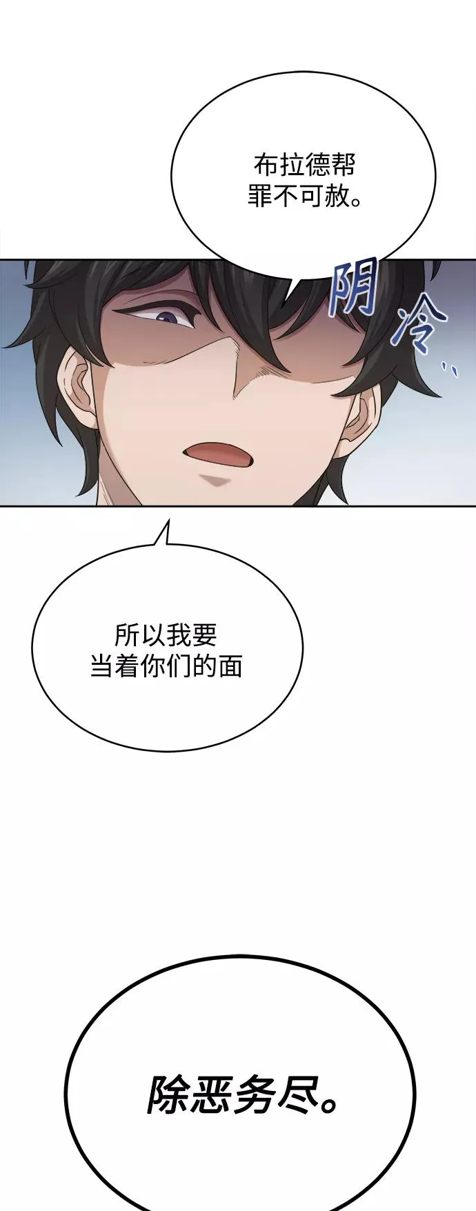 [第6话] 我要除恶务尽22